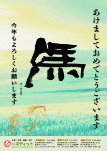 あけましておめでとうございます